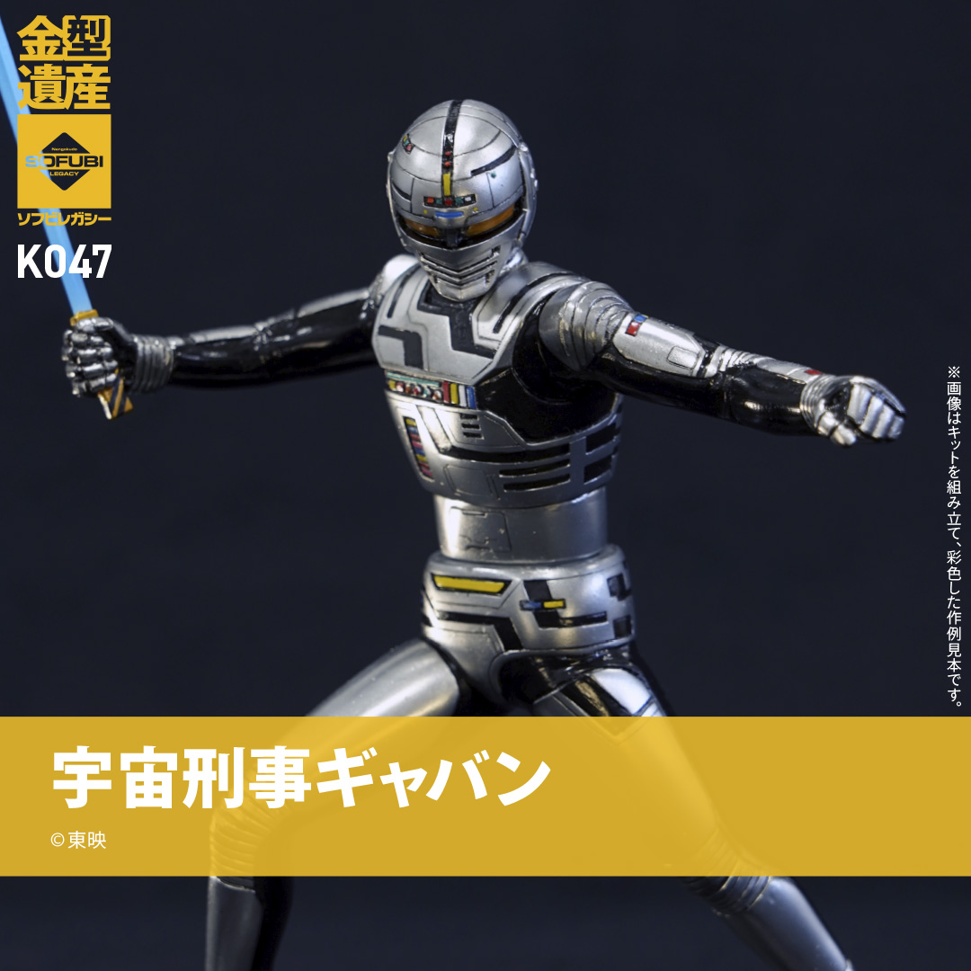 ソフビ完成品の写真です