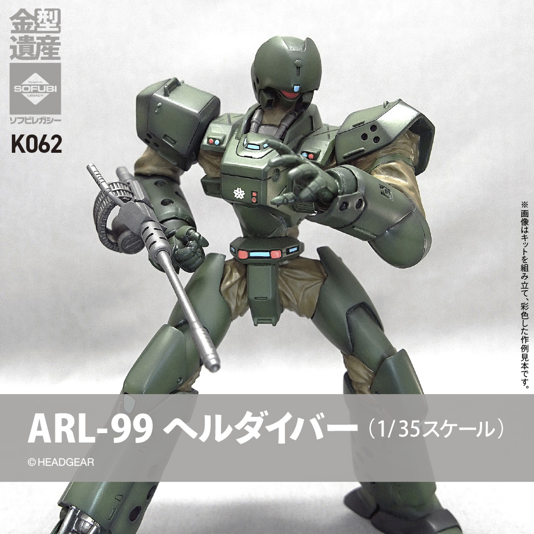 ソフビ完成品の写真です