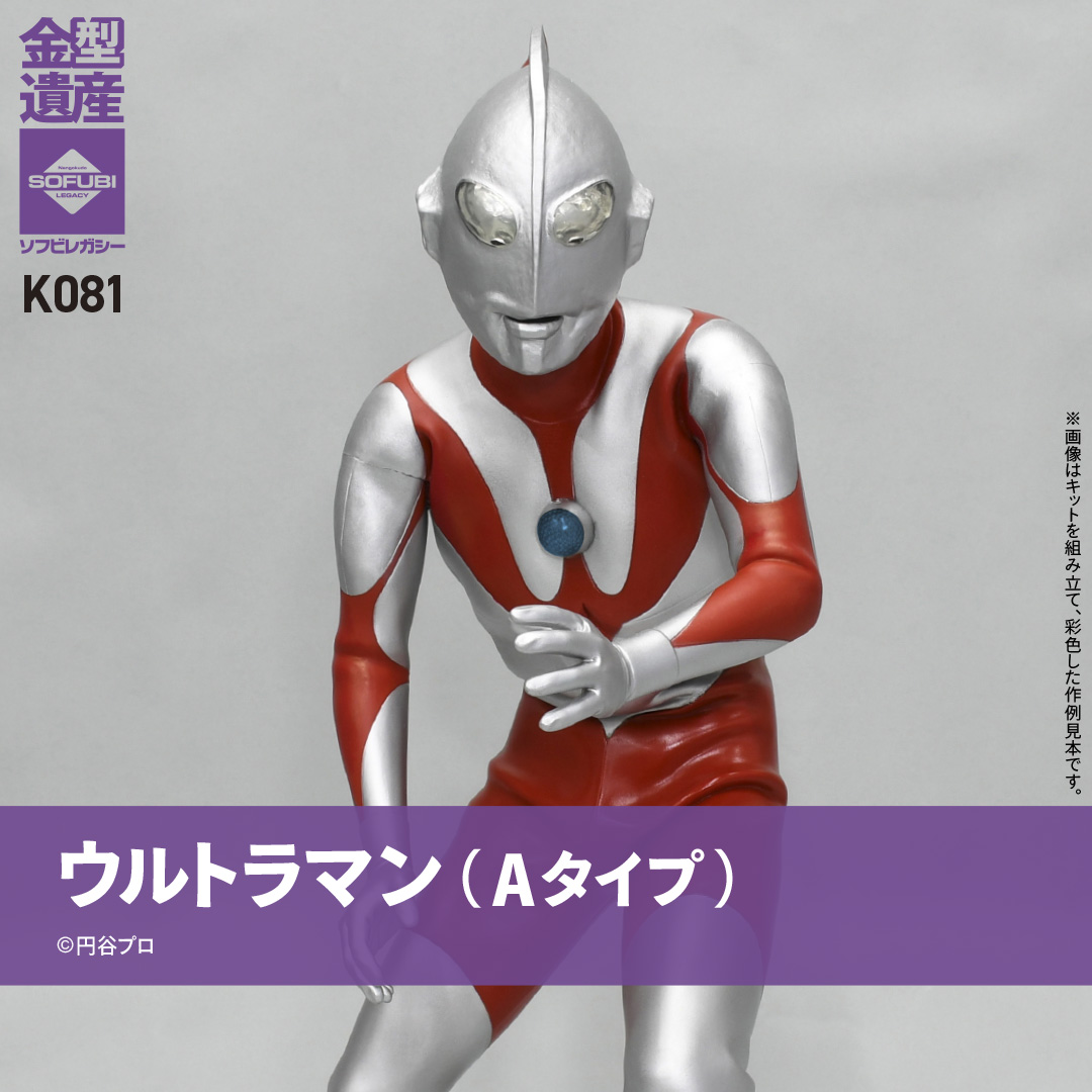 ソフビ完成品の写真です