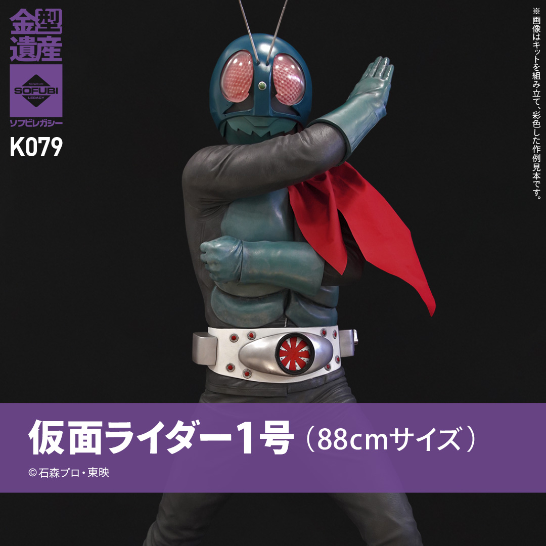 ソフビ完成品の写真です