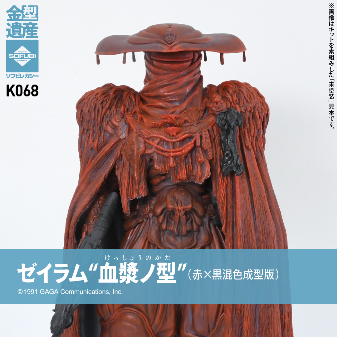 ソフビ完成品の写真です