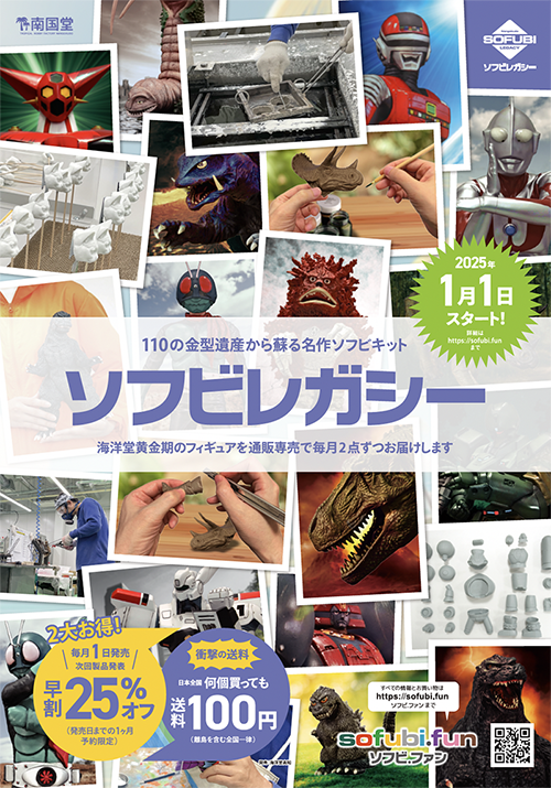 ソフビレガシーのカタログ表紙です。