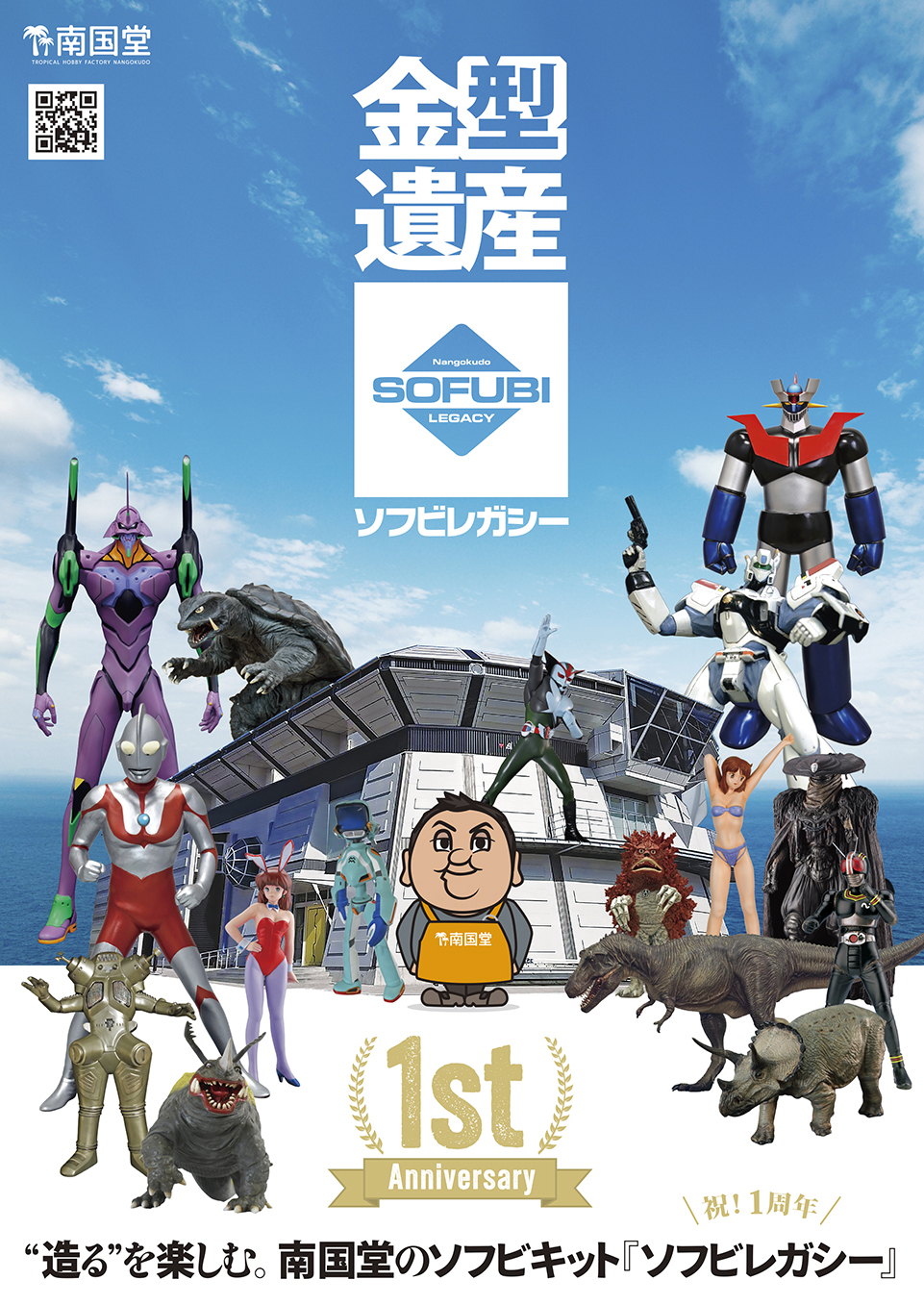 ソフビレガシーのカタログ表紙です。