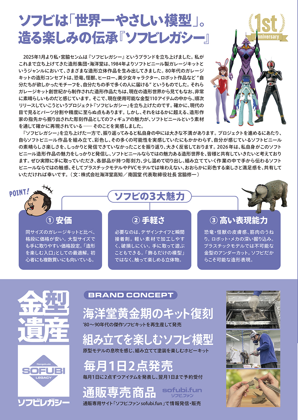 ソフビレガシーのカタログ裏面です。